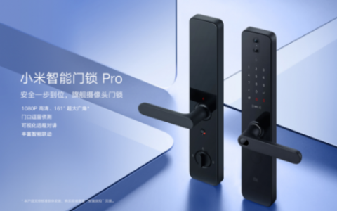 小米智能门锁Pro正式发布：门锁、摄像头二合一，首发价1599元